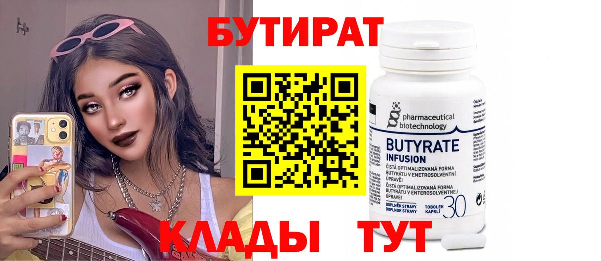 Бутират 1.4BDO Мелеуз