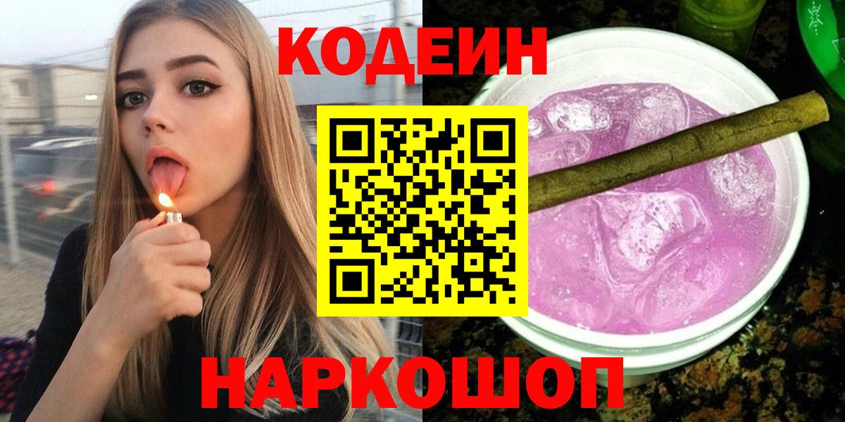 Мелеуз  Кодеин Purple Drank  Кодеин напиток Lean (лин)  Вход с VPN 