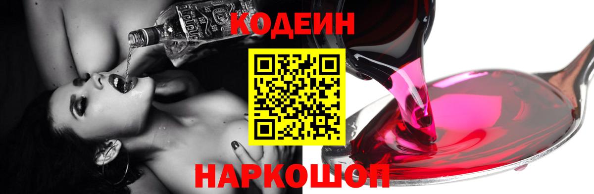Codein напиток Lean (лин) Мелеуз