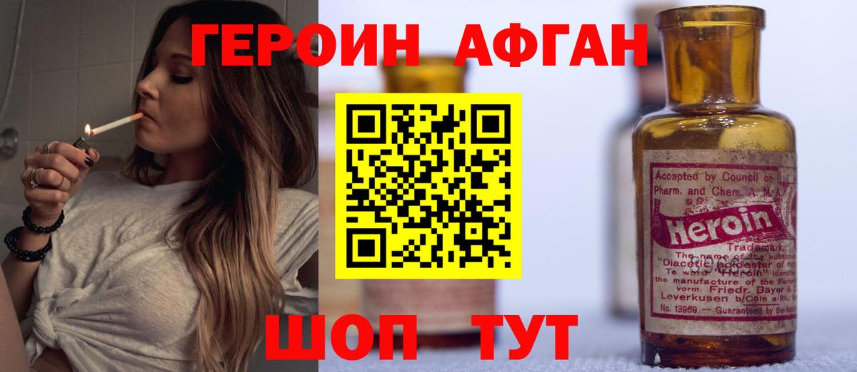 Героин  ГЕРОИН афганец  Вход с VPN  Мелеуз 