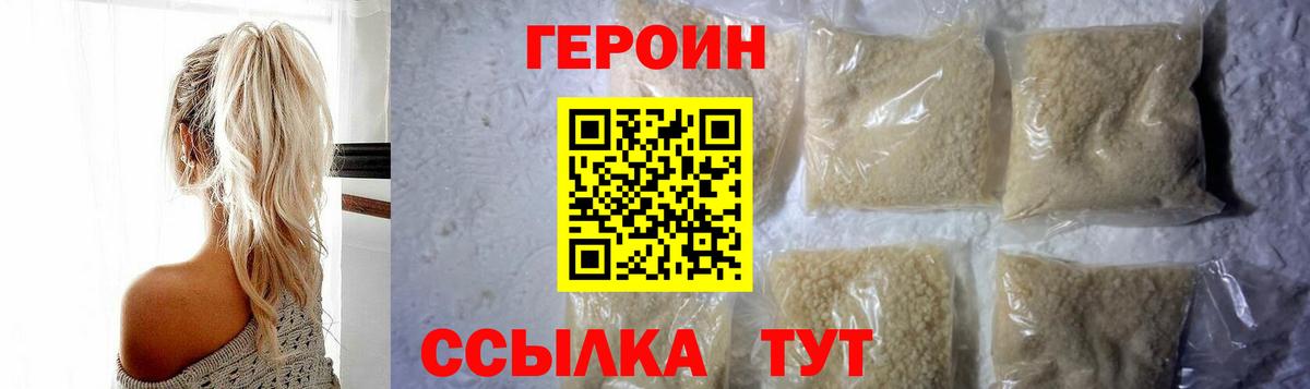 ГЕРОИН Heroin Мелеуз