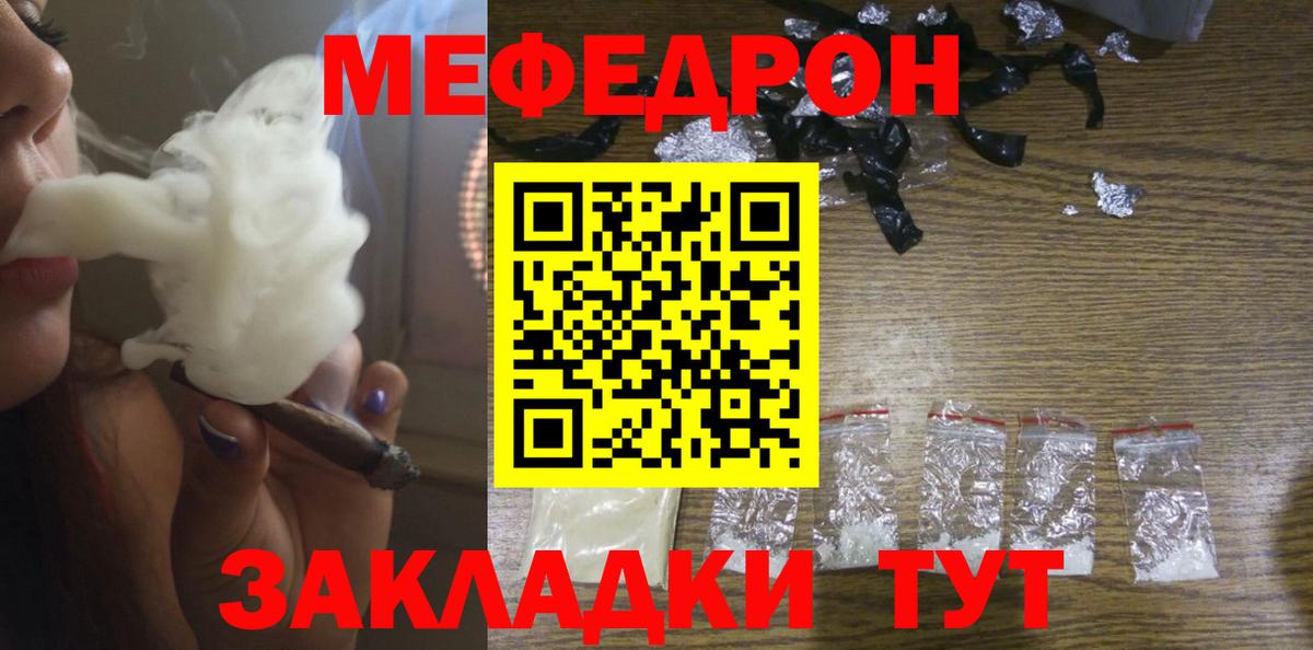 Мефедрон кристаллы Мелеуз