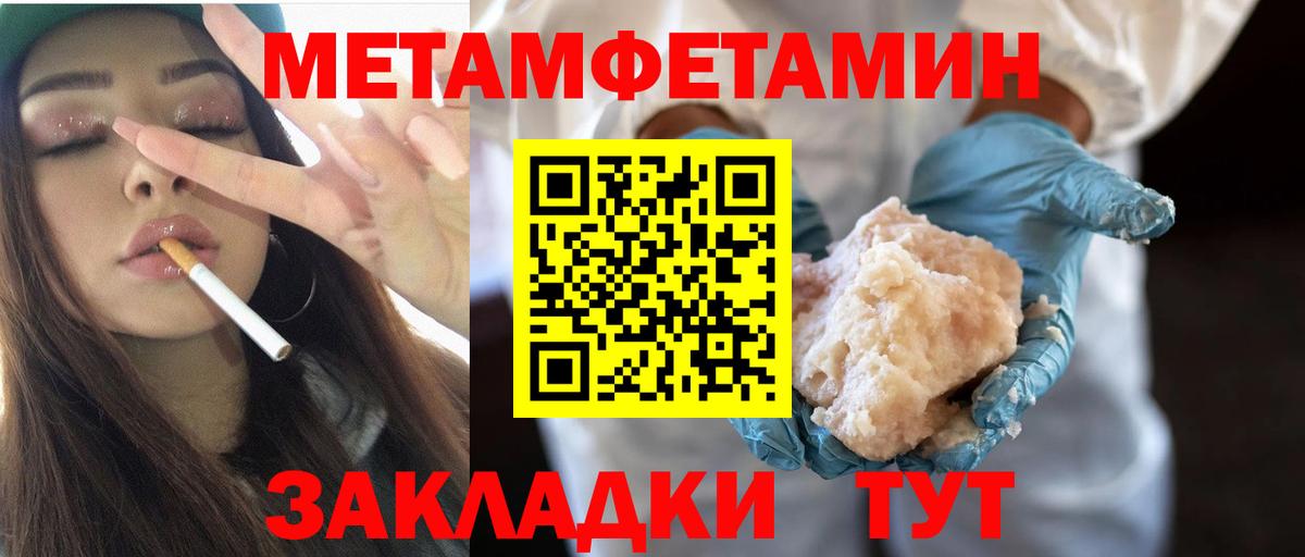 МЕТАМФЕТАМИН пудра Мелеуз