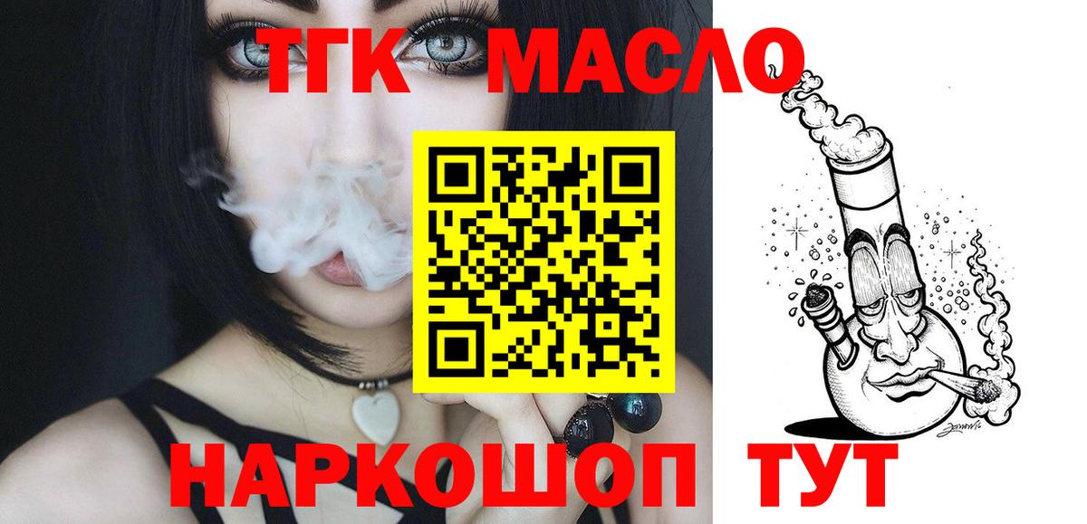 Мелеуз  Дистиллят ТГК THC oil  Вход с VPN 